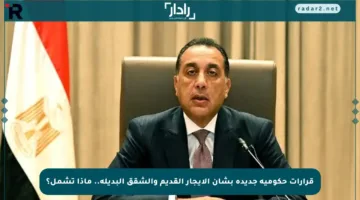 قرارات حكومية جديدة بشأن الإيجار القديم والشقق البديلة.. ماذا تشمل؟